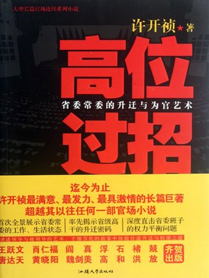 cover image of 高位过招 (A Duel of Aces)